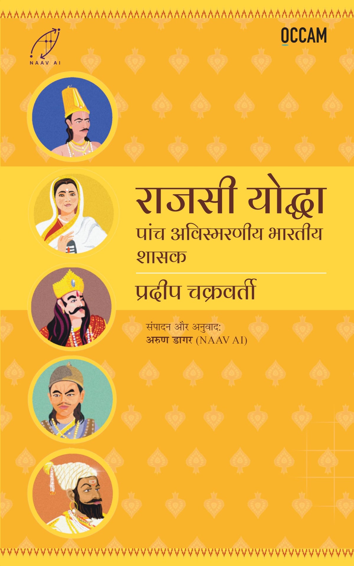 Mega-Cool Leaders (hindi) by Pradeep Chakravarthy