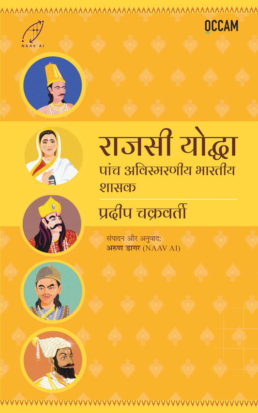 Mega-Cool Leaders (hindi) by Pradeep Chakravarthy