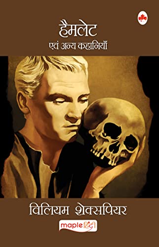 Hamlet by William Shakespeare