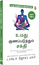 Your Healing Power (Tamil)