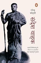 Sandeshwahak by Narendra Kohli