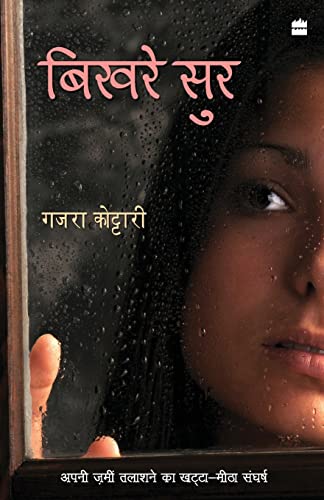 Bikhre Sur by Gajra Kottary