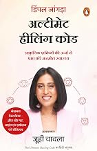 The Ultimate Healing Code: Unlock Wellness with the Power of Energy, Vibrations, Frequency, Sound an by Dimple Jangda