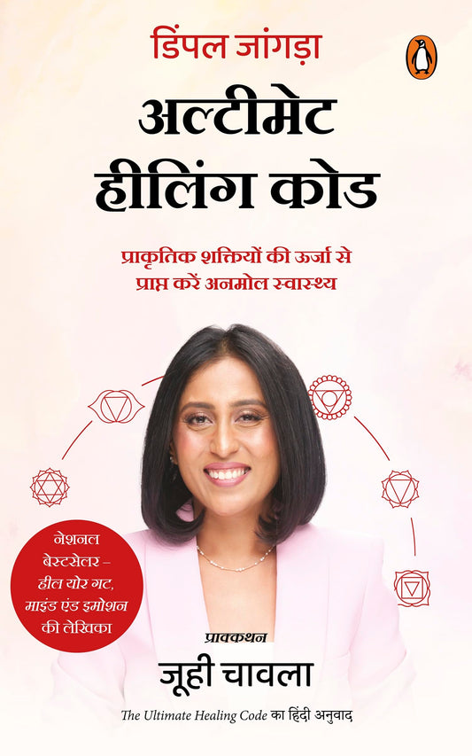 The Ultimate Healing Code: Unlock Wellness with the Power of Energy, Vibrations, Frequency, Sound an by Dimple Jangda
