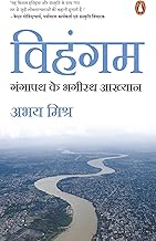 Vihangam by Abhay Mishra