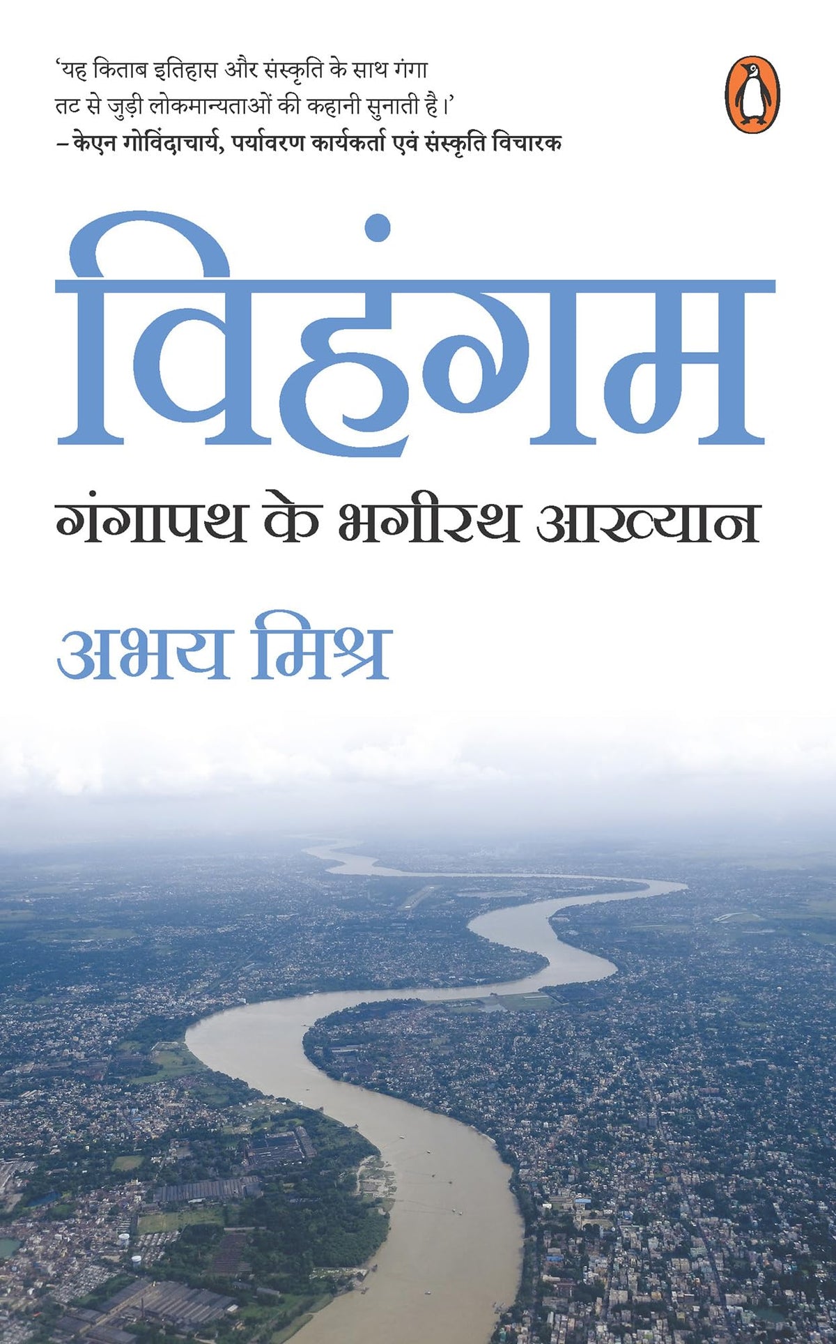 Vihangam by Abhay Mishra