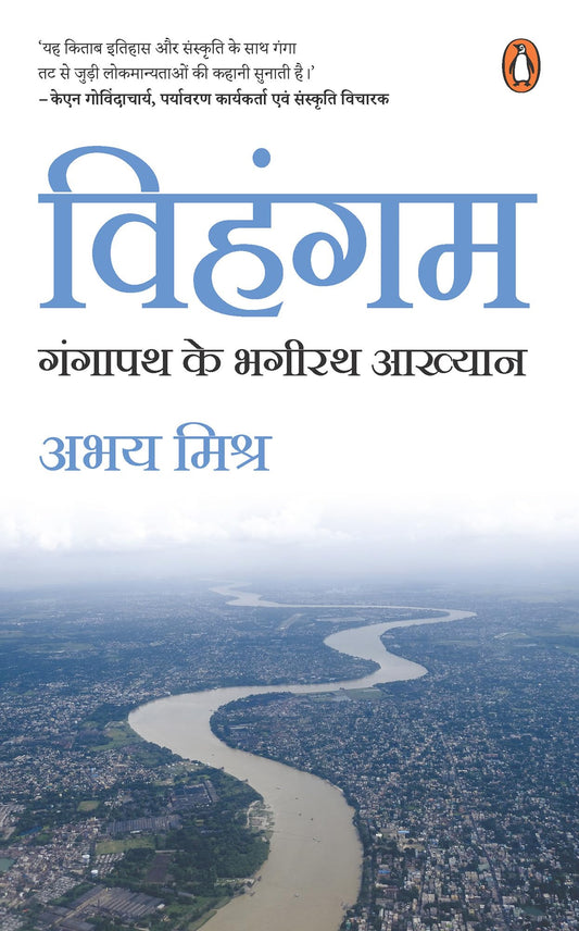 Vihangam by Abhay Mishra