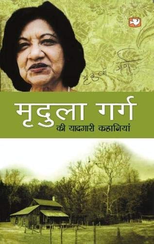 Mridula Garg Ki Yaadgari Kahaniyan by Mridula Garg