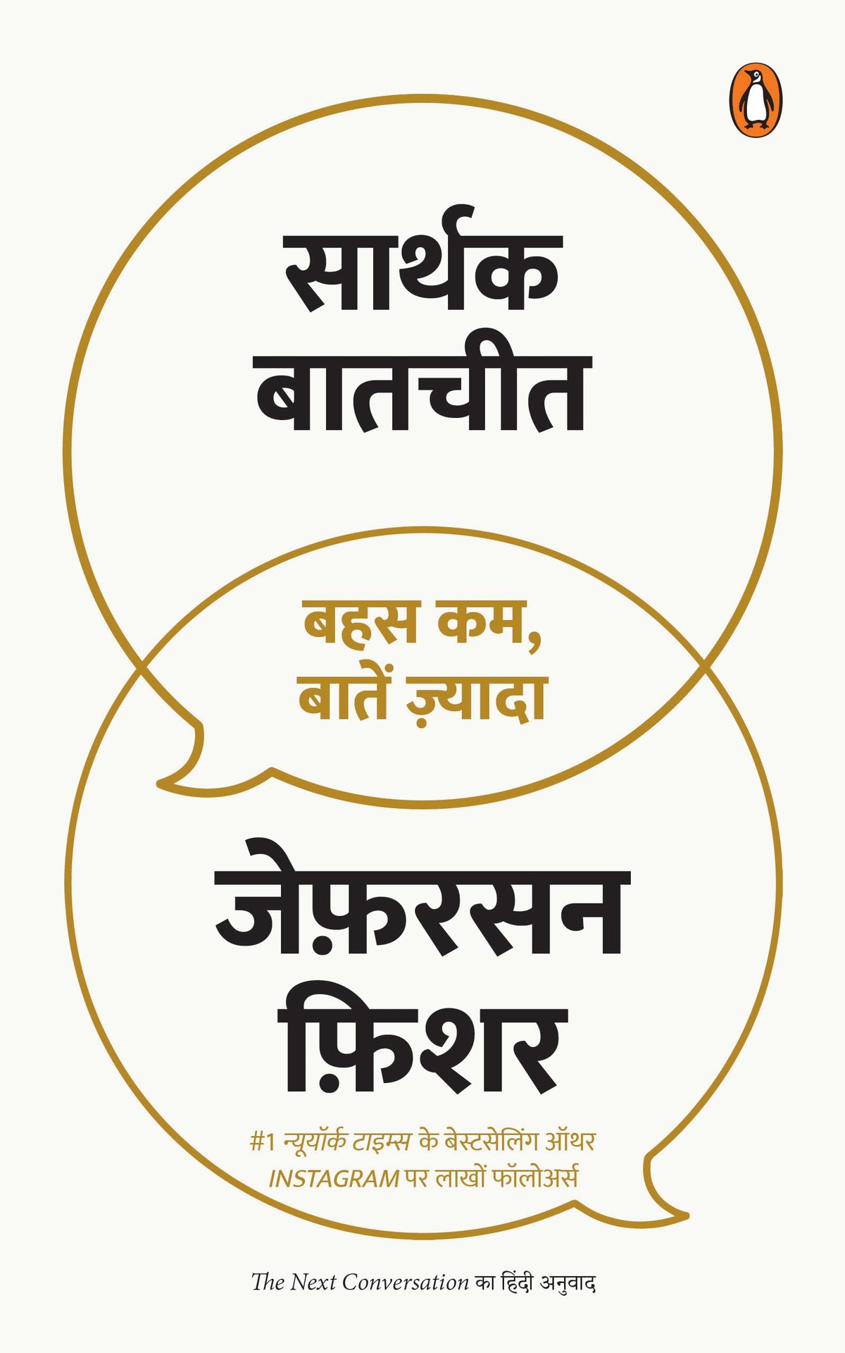 Sarthak Baatcheet by Jefferson Fisher
