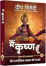 Main Krishna Hoon- Vol 4 by Deep Trivedi