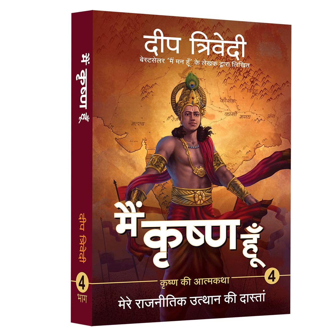 Main Krishna Hoon- Vol 4 by Deep Trivedi