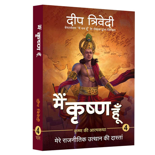 Main Krishna Hoon- Vol 4 by Deep Trivedi