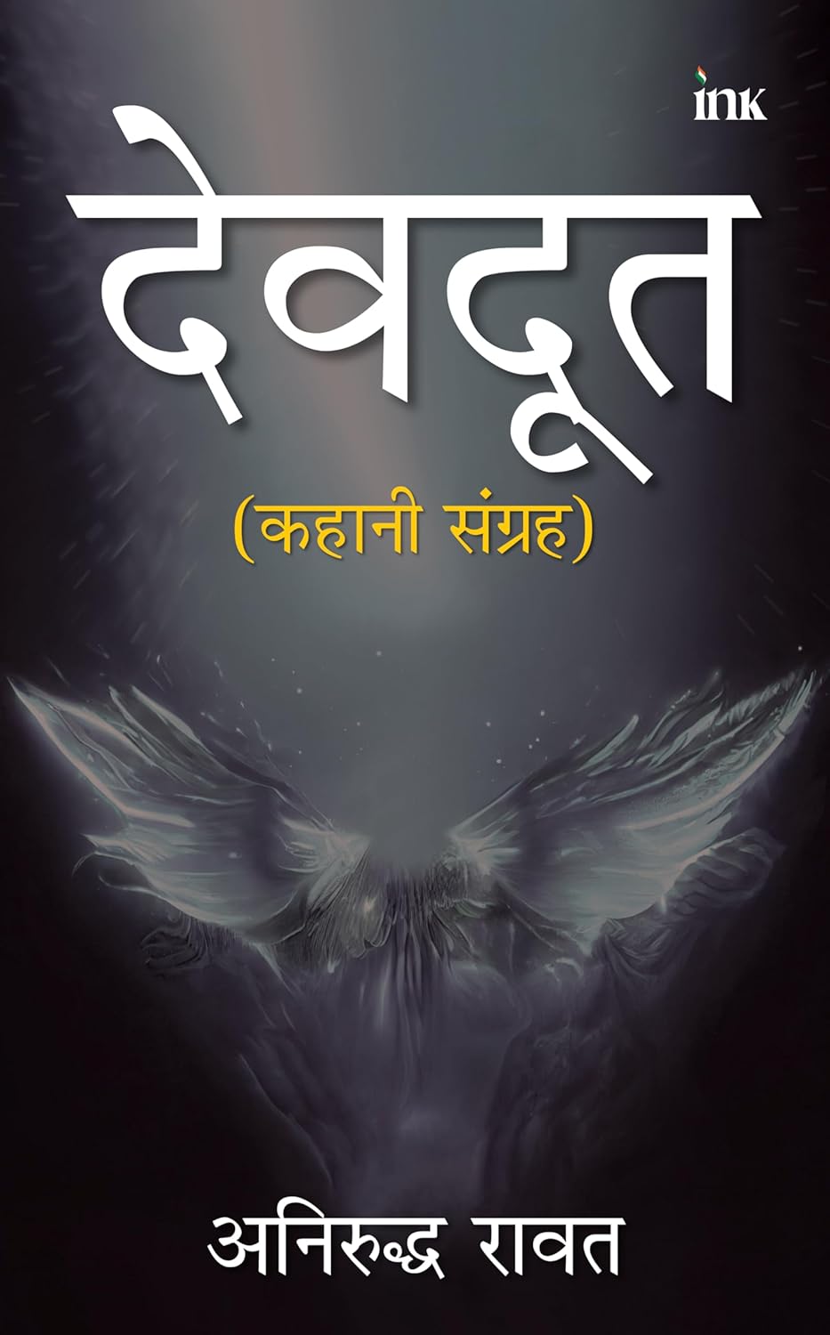 Devdoot (Hindi)