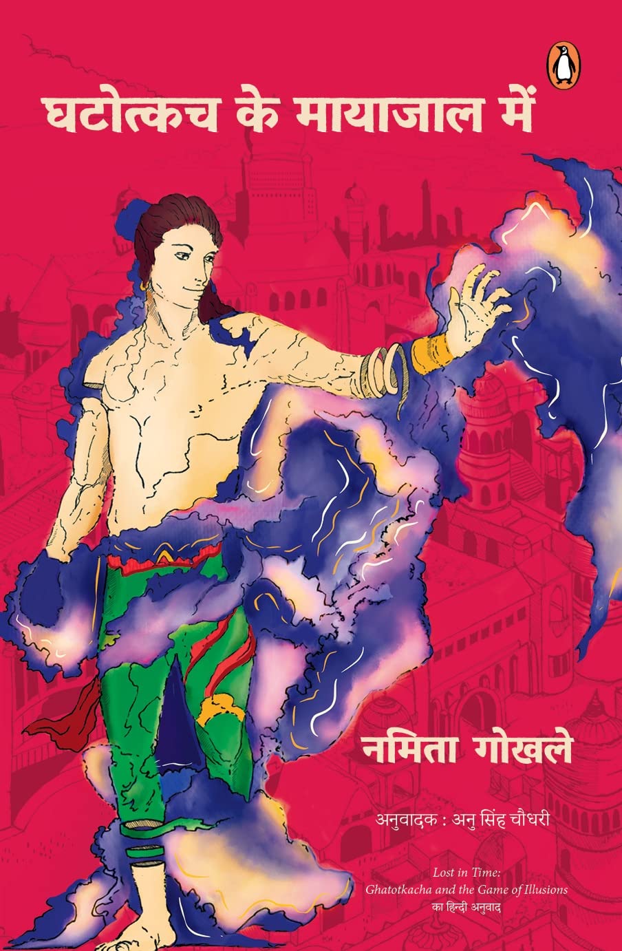 Hindi Ghatotkach Ke Mayajal Mein