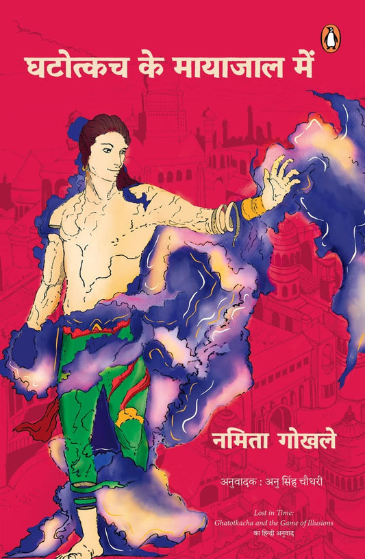 Hindi Ghatotkach Ke Mayajal Mein