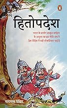Hitopdesh by Narayan Pandit