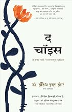 The Choice: A true story of hope by Manjul Publication (marathi)