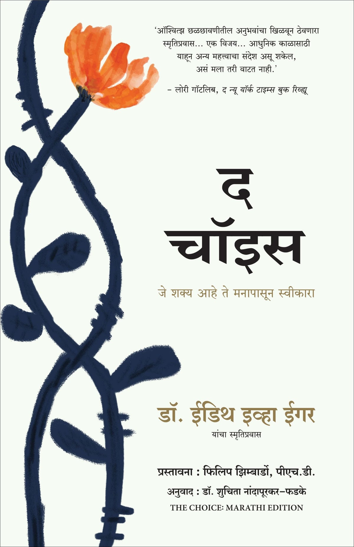 The Choice: A true story of hope by Manjul Publication (marathi)