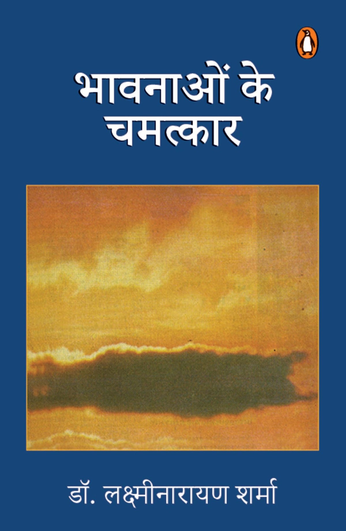 Bhawnanon Ke Chamatkaar by Dr. Laxminarayan Sharma