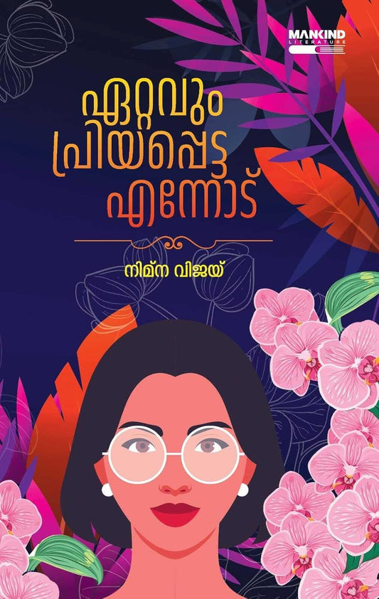 Ettavum Priyappetta Ennodu : Malayalm Novel by Nimna Vijay