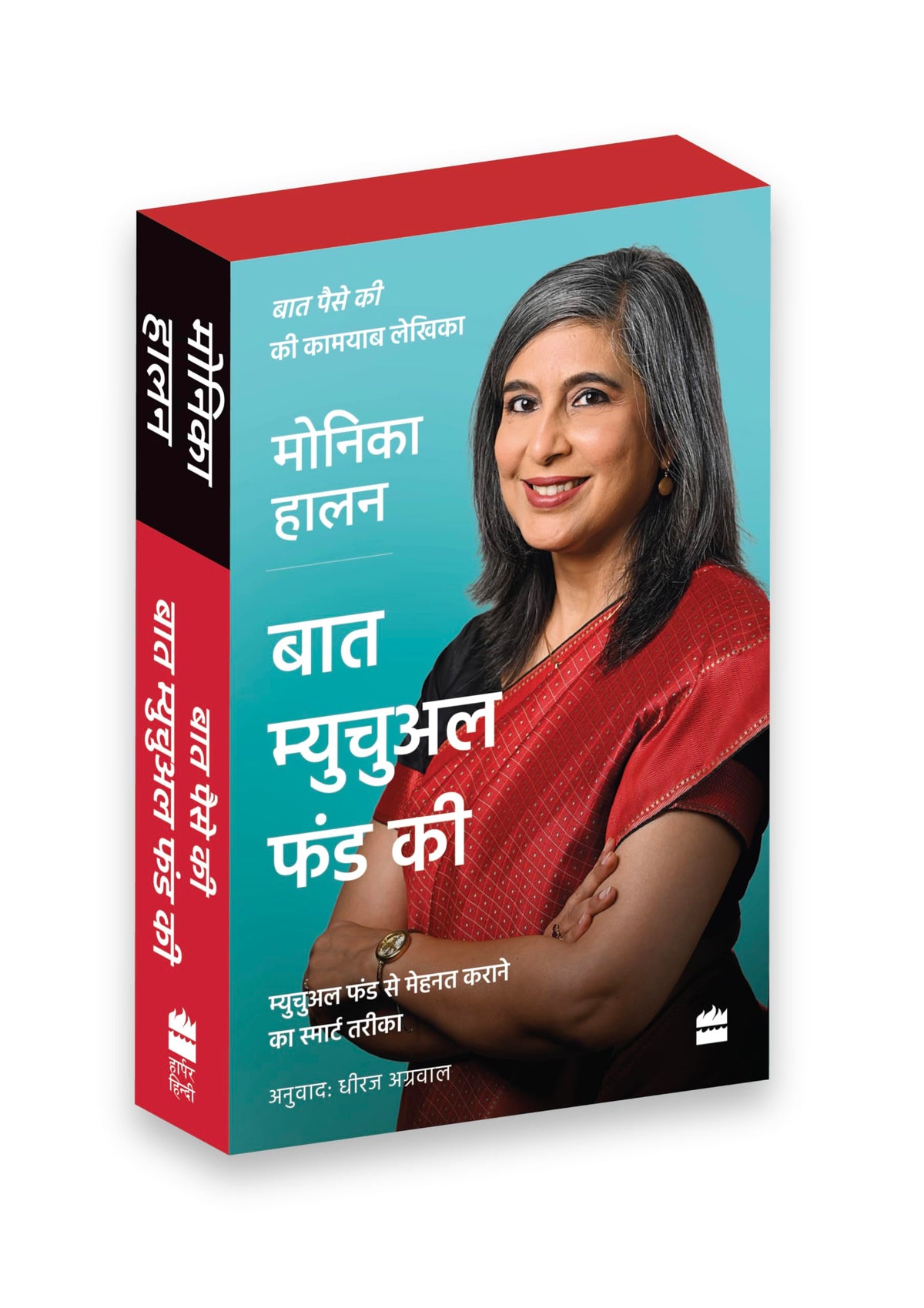 Monika Halan Boxset Hindi by Monika/Agarwal, Dheeraj Kumar/Halan, Mridula Halan