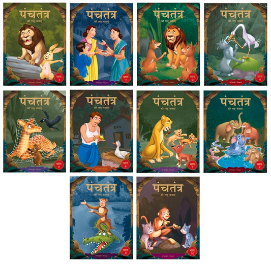 Panchatantra ki Laghu Kathayen - Collection of 10 Books: Illustrated Witty Moral Stories For Kids In Hindi