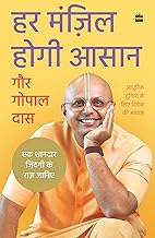 Har Manzil Hogi Aasaan by Gaur Gopal Das