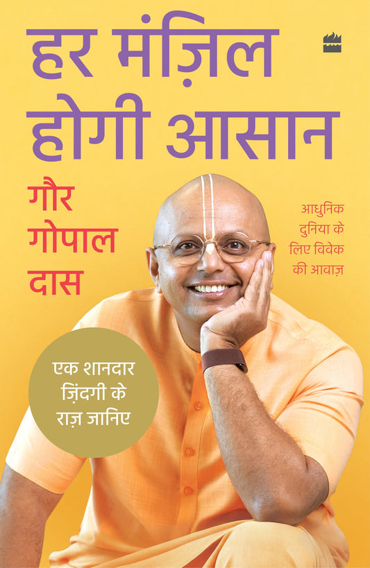 Har Manzil Hogi Aasaan by Gaur Gopal Das