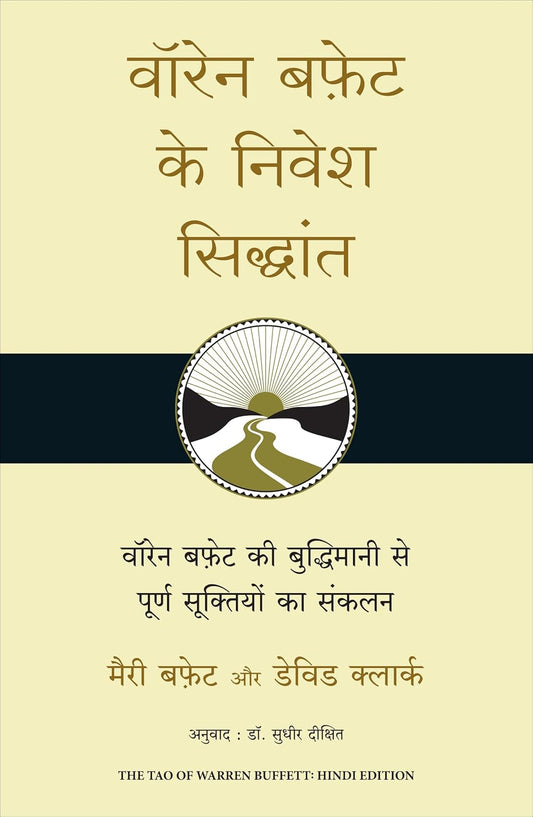 Hindi Warren Buffett Ke Nivesh Siddhant