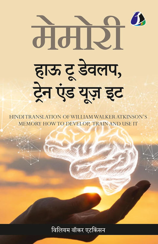 Memory -- Hindi