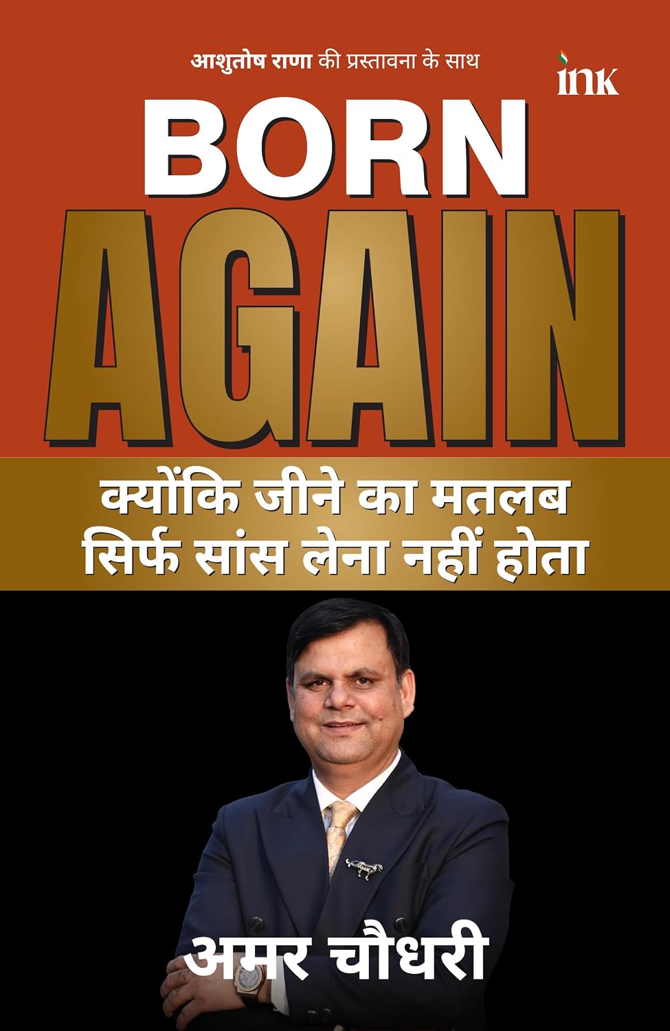 Born Again by Amar Chaudhary