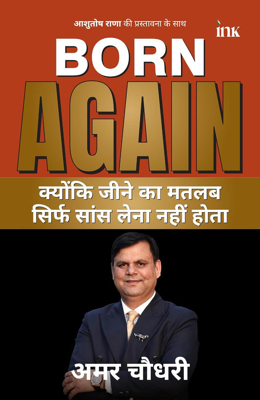 Born Again by Amar Chaudhary