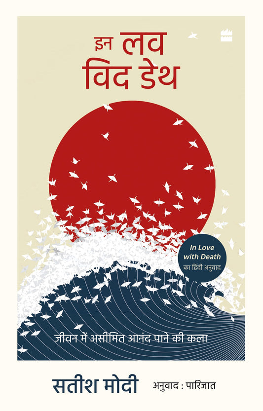In Love with Death by Satish Modi
