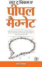 How to become a People Magnet ( Hindi Edition) by Marc Reklau
