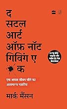 Subtle Art of Not Giving a F*ck(Hindi) by Mark Manson