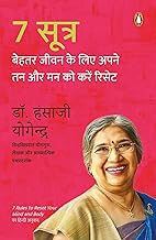 7 Sutra: Behter Jeevan Ke Liye Tan Aur Man Ko Karen Reset by Hansaji Yogendra