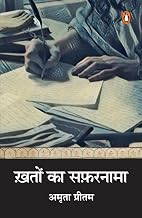 Khaton Ka Safarnama Hindi by Amrita Pritam