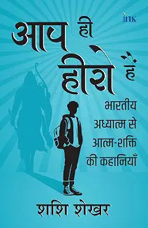 Aap Hi Hero Hai