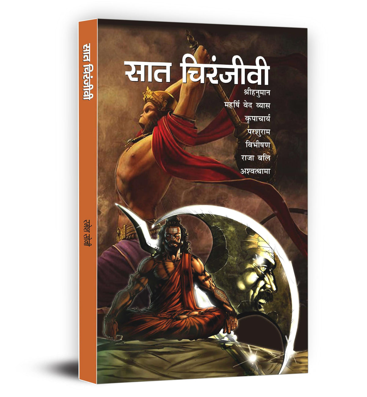 Saat Chiranjeevi by Ramesh Soni