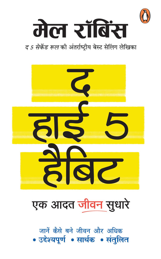 The High 5 Habit: Ek Aadat Jeevan Sudhar by Mel Robbins