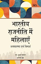 Bhartiya Rajneeti Mein Mahilaen: Avadharana aur Vimarsh / Women in Indian Politics: Concepts and Dis by Dr. Shubhra Parmar & Aparna Jha