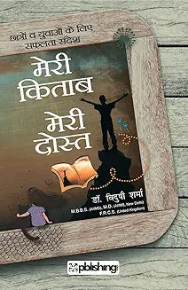 Meri Kitab Meri Dost by Dr Vidushi Sharma