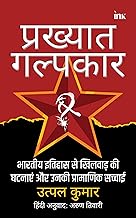 Eminent Distorians (Hindi) by Utpal Kumar
