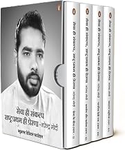 Sewa Hi Sankalp Rashtra Pratham Hi Prerna: Narendra Modi by Bluekraft Foundation