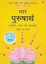 Chaar Purusharth