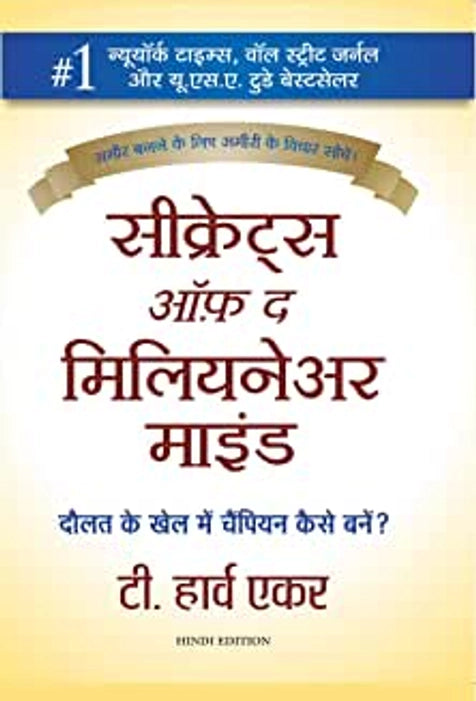 (Hindi) Secrets of the Millionaire Mind