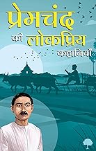 Premchand Ki Lokpriya Kahaniyan by Premchand