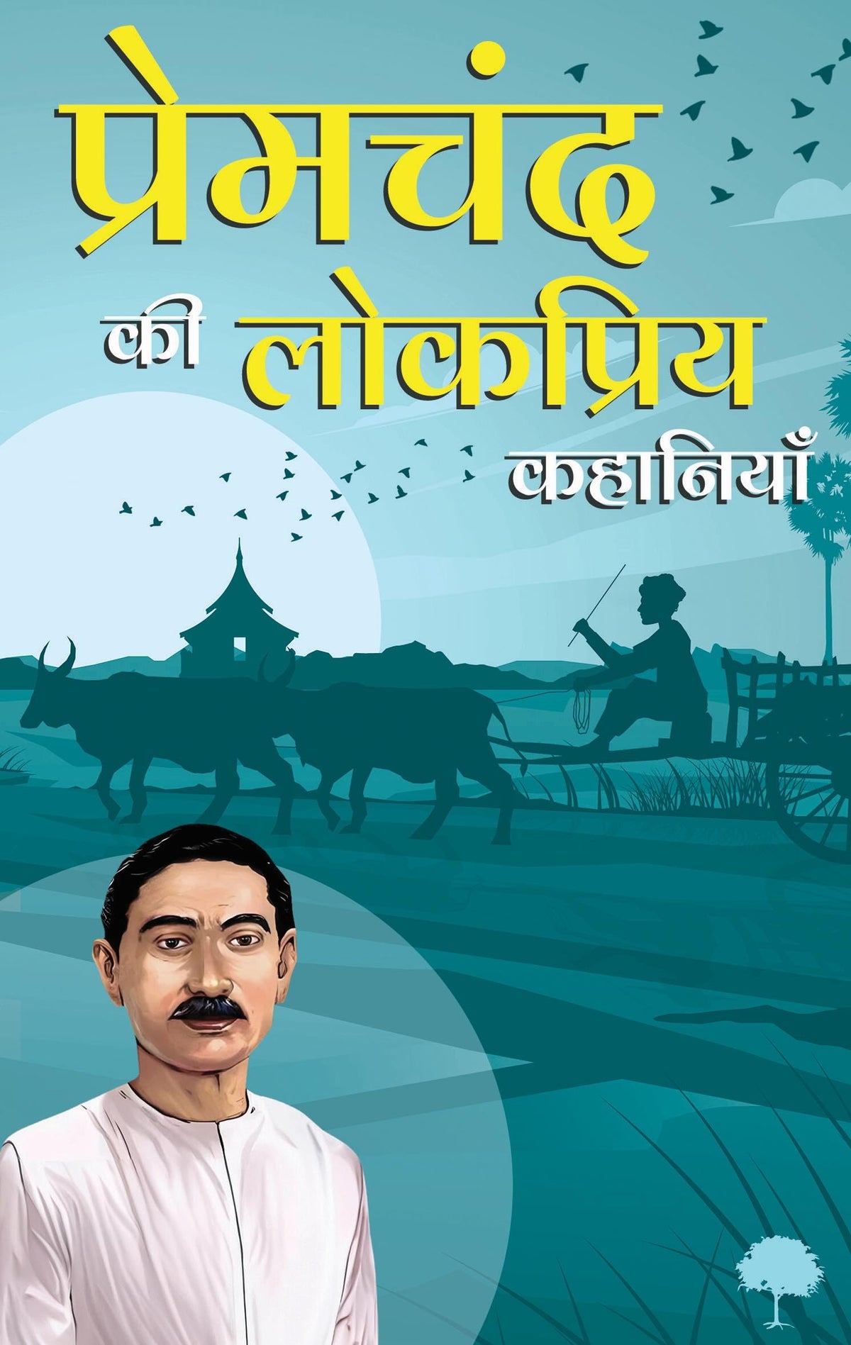 Premchand Ki Lokpriya Kahaniyan by Premchand