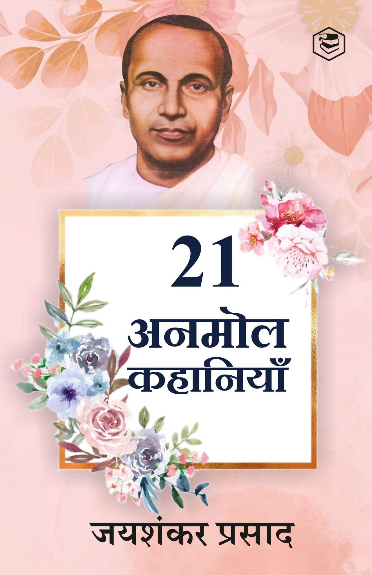 21 Anmol Kahaniya - Premchand by Jaishankar Prasad
