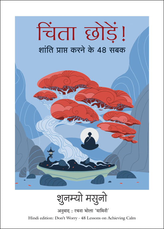 Chinta Chhodein (Hindi Edition of Don�t Worry: 48 Lessons on Relieving Anxiety from a Zen Buddhist M by Shunmyo Masuno (author) Rachna Bhola 'Yamini' (translator)